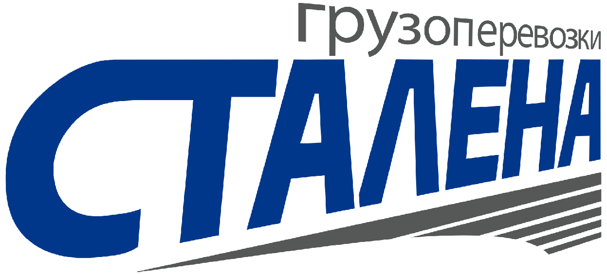 Сталена