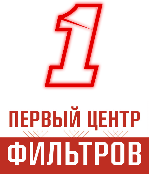 Первый Центр Фильтров